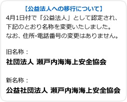 公益法人への移行について