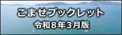 こませブックレット